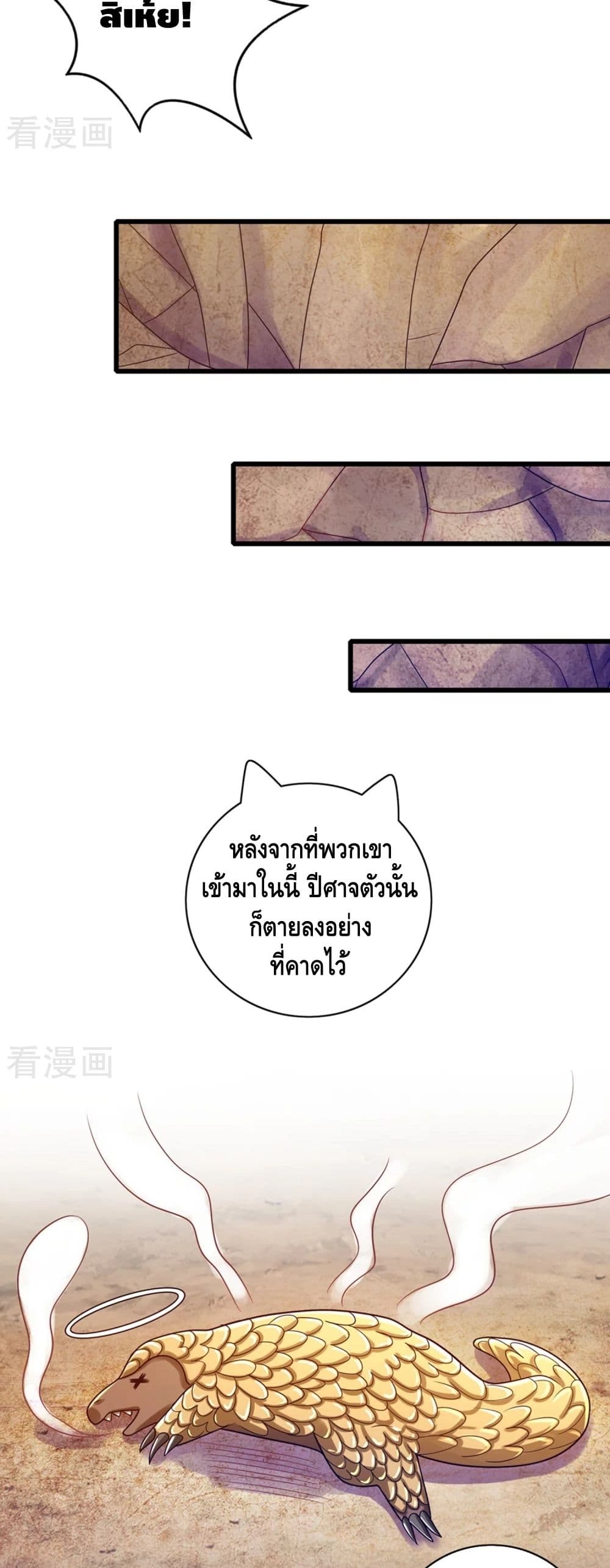 Harmonious Emperor is respected ตอนที่ 112 (4)